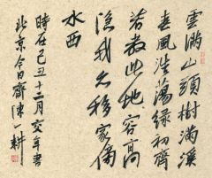 陈一耕作品书法06