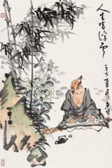 李东星作品人生皆浮云