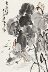 李东星作品遍游江湖