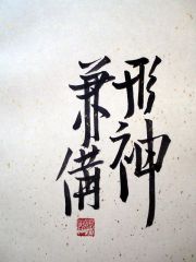 戴顺智作品形神兼备