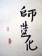 戴顺智作品师造化
