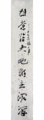 张立奎作品书法作品