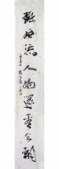 张立奎作品书法作品