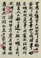马未定作品书法作品48