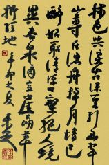马未定作品书法作品23