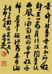 马未定作品书法作品20