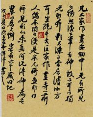 马未定作品书法作品06