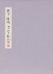 熊红钢作品黔中神游写生集