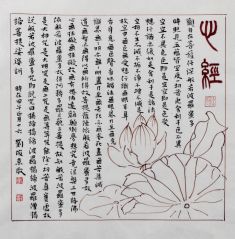 刘俊京作品心经