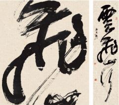 刘振江作品云飞山行