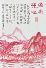 刘俊京作品一秉虔心