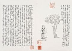 王赫赫作品漆图内篇册