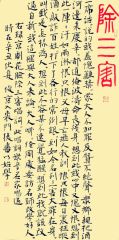 刘俊京作品除三害